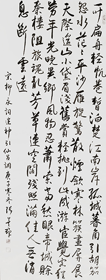 张冀群作品7 柳永《迷神引 仙吕调》